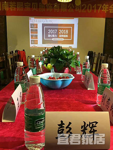 若熙寶貝公司年會(huì )臺布
